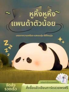 Onefire | Panda Night Light Gift for Birthday