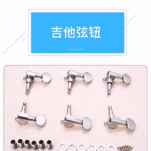 ลูกบิดกีตาร์ แบบฝาครอบ สีเงิน (3L+3R) สำหรับกีตาร์โปร่ง/ไฟฟ้า ลูกบิดตั้งสาย อะไหล่กีตาร์