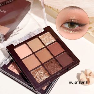 พาเลทอายแชโดว์ พาเลทอายแชโดว์ช็อคโกแลตเก้าสี เนื้อด้านมุก กลิตเตอร์ขนาดใหญ่ พาเลทที่ครอบคลุมละเอียด