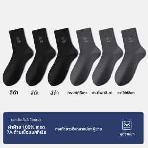 MiiOW | ถุงเท้าผู้ชาย ถุงเท้าคอตตอนระบายอากาศได้ดี ป้องกันกลิ่น ถุงเท้าข้อสั้นและยาว ถุงเท้าผ้าฝ้ายแท้ 7A ป้องกันแบคทีเรีย สีดำ