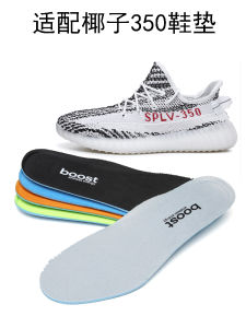Boost Cushioning Shoe Insoles for YEEZY Coconut 350V2 Full Sky Star Men Women Sports Comfortable Shock Absorption Anti-slip
