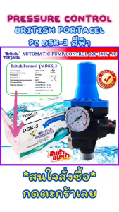 สวิทช์ควบคุมปั๊มน้ำ สวิตซ์ควบคุมแรงดันน้ำอัตโนมัติ Pressure Switch / แผงวงจร IC BOARD DSK - 3