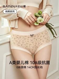 Baisina | Quần Lót Nữ Tam Giác Không Seam Chống Khuẩn Có Gusset Dài