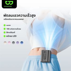 พัดลมคาดเอว 3600mAh ความเร็วลม 11 ม./วินาที เวลาทำงาน 9 ชั่วโมง 360 °   ปรับได้ 100 ระดับ เหมาะสำหรับรถเข็นเดินทางกลางแจ้ง