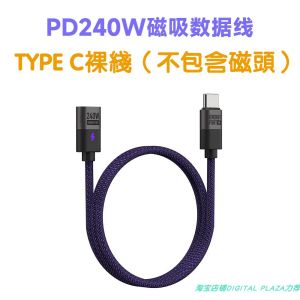 High-End Design 240W Magnetic Attraction PD3.1 Universal Data Cable Suitable for Huawei Xiaomi 100W OnePlus Fast Charge