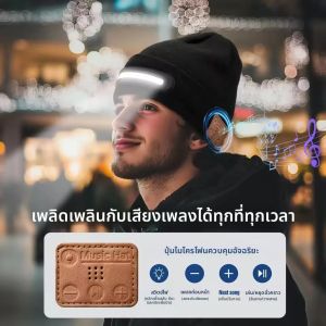 หมวกบีนนี่ LED ไร้สายพร้อมหูฟังบลูทูธ หมวกไหมพรมอุ่นสำหรับฤดูหนาว หมวกไฟฉายสำหรับกลางคืน ใช้ได้ทั้งชายและหญิง