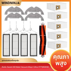 อะไหล่สำหรับหุ่นยนต์ดูดฝุ่นถูพื้น Xiaomi Mi Robot Vacuum-Mop 2 Ultra STYTJ05ZHM ถุงเก็บฝุ่น แผ่นกรอง แผ่นถูพื้น แปรงหลัก แปรงข้าง