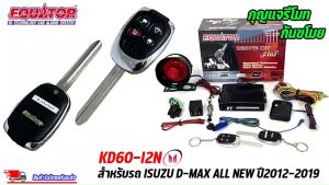 กันขโมย EQUATORรุ่นKD60-I2N สำหรับตรงรุ่นรถ ISUZU D-MAX ALL NEW ปี2012-2019 สัญญาณกันขโมย กันขโมยรถยนต์ กุญแจกันขโมย