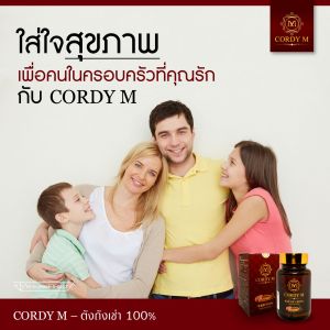 Cordy M Plus ถังเช่าผสม CoQ10 สูตรสำหรับผู้สูงอายุ  30 เม็ด สำหรับผู้ป่วยน้ำตาลสูง แผลเรื้อรัง