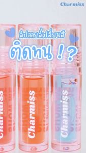 Charmiss Juicy Drop Lip & Cheek Oil 2 IN 1 ลิปออยล์เปลี่ยนสี