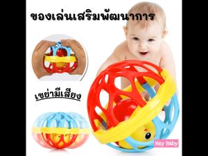 ของเล่นเสริมพัฒนาการ ของเล่นเด็กเขย่ามือ ยางกัดเด็ก ยางกัดนิ่มเขย่ามีเสียง มีกระดิ่งเขย่า ของเล่นเด็ก ของเล่น ลูกบอล baby new born BS196