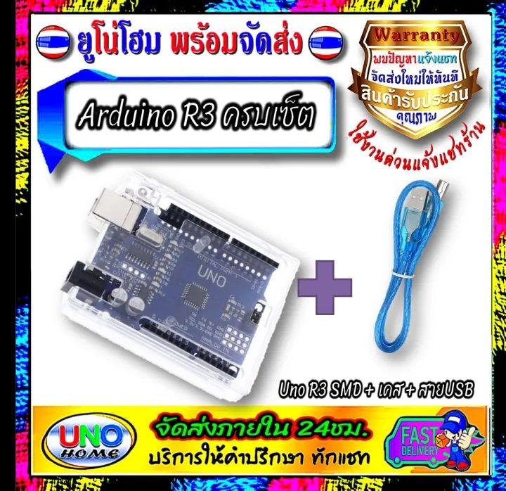 Arduino Uno R3 SMD พร้อมสาย USB+เคสอะคริลิค อาดูโน่ for project arduino ...