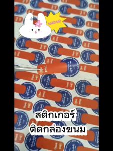 (สั่ง10ชุด เพิ่มชื่อร้านและเบอร์ฟรี)สติ๊กเกอร์ติดกล่องขนม ถุงขนม กล่องต่างๆ(ได้120 ดวง) PPP072 PP