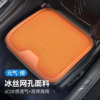 Suchi | Summer Ice Silk Cooling Seat Pads