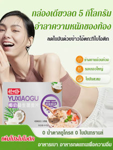 ข้าวโอ๊ตโปรไบโอติกกะทิแสนอร่อย/โปรไบโอติกส์ควบคุมลำไส้ ส่งเสริมการดูดซึมและการเผาผลาญ/เสริมวิตามิน/ลดอัตราไขมันในร่างกายอย่างมีสุขภาพดี