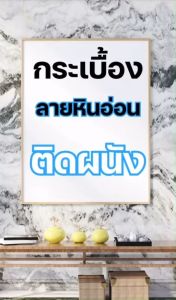 WOOD OUTLET (คลังวัสดุไม้) กระเบื้องติดผนัง WPC แผ่นเรียบ ลายหินอ่อน เลือกลาย ขนาด120x120cm สินค้าพร้อมส่ง