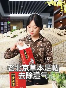 50PCS 老北京足贴 Lao Beijing Detox Herbal Foot Patch Health Care 50 Sheets/Pack 50 老北京竹贴 50贴一盒