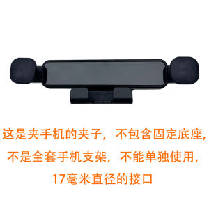 Car Mounted Phone Holder Clip Universal Joint Head 17mm Silent No Disturbance Mobile Phone Clip Modification Parts