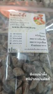 ขิงอบน้ําผึ้ง ขนาด 150 กรัม