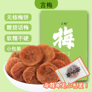 Sugar-Free Japanese Style Plum Cake No Added Ingredients Sour Sweet Snack Green Plum Special Product Individually Packaged