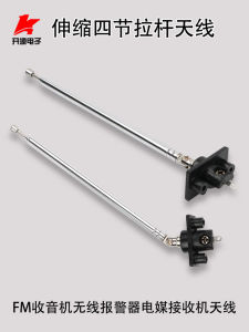 Telescopic Antenna Four-Section Pull Rod Antenna Universal FM Radio Wireless Alarm Electrical Media Audio Speaker Receiver