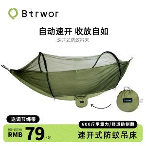 Btrwor Punctuation Automatic Quick Unfolding Hammock Outdoor Swing Double Indoor Anti-Flip Mosquito Net Single Dormitory Load Bearing
