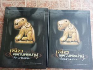 หนังสือเสือหลวงพ่อปานวัดบ้างเหี้ยเล่ม1(อ๊อด สำเพ่ง)