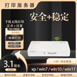 Wireless Printing Server Mobile Phone Share Device USB to Network Cross-Network Segment One to Two Multi-WiFi Smart Connection