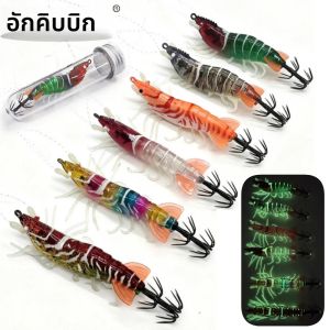 เหยื่อตกปลาปลอมรูปกุ้งเรืองแสง ขนาด 8 ซม. ยี่ห้อ Ackibbik 1 ชิ้น สำหรับตกปลาทะเล ใช้ได้กับปลาหมึก ปลาหมึกยักษ์ ปลาหมึกจิ้งจอก ปลาหมึกอื่นๆ พร้อมตะขอ