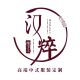 Hancui Chinese Fashion