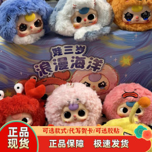 Authentic In Stock Baby Three-Year-Old Romantic Ocean Fashion Play Stuffed Blind Box Hand-Made Lovely Bag Hanging Piece Pendant Gift
