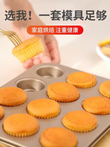 Traditional Style Egg Cake Baking Tool for Home Use Non-Stick Bread No-Water Small Cake Muffin Baking Tray Oven Use Carbon Steel