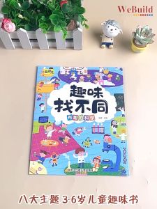 【趣味找不同】(全套8册)儿童专注力训练益智游戏书交通工具安全礼仪观察力绘本 Chinese Children Picture Work Book Buku Webuild
