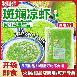 Commercially Ready-to-Eat Snack Size 1kg Sugar Water Shop Dessert Store Milk Tea Shop Small Ingredient Cool Shrimp Jelly
