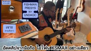 ภาคไฟฟ้า fishman 301 ปรีแอมป์ จูนเนอร์ สำหรับปรับเสียงกีตาร์โปร่ง UndaQC