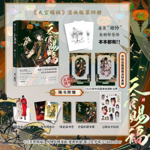 Heaven Officials Blessing: Tian Guan Ci Fu Vol.4 Manga Book by MXTX Xie Lian Hua Cheng Chinese BL Manhwa Story Book