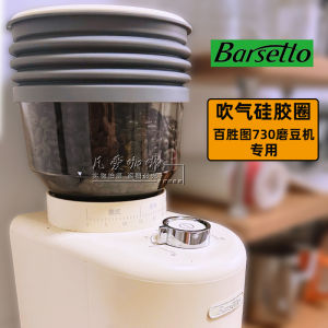 Barsetto BAG-703 Coffee Bean Grinder Silicone Ring Cleaning Tool Accessories Bean Hopper Purifier Espresso Machine Parts