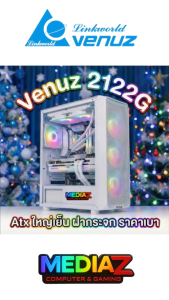 Case ATX White Venuz 2122GW MESH 360mm Media Z Com VC เคส รับชุดน้ำ3ตอน รับพัดลม7ตัว เย็นๆ