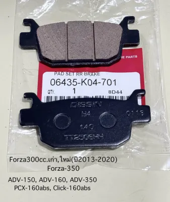 ผ้าเบรคหลัง Forza300 เก่าใหม่(ปี2013-2020) Forza350 ADV150 ADV160 ADV350 PCX160abs Click160abs สินค้าตรงรุ่น รหัส K04