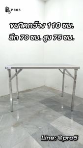 โต๊ะพับสแตนเลสขาตรง โต๊ะพับ โต๊ะสแตนเลส โต๊ะอเนกประสงค์ โต๊ะพับขายของ โต๊ะขายของตลาดนัด โต๊ะทานข้าว เกรด 201 และ 304 ขนาดกว้าง 70 - 180 ซม.