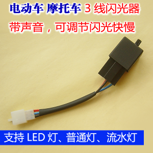 Adjustable Frequency LED Flasher Relay 3-Way 3-Line Motorcycle Electric Vehicle Bull Tail Light Customizable Speed Motorbike Lighting