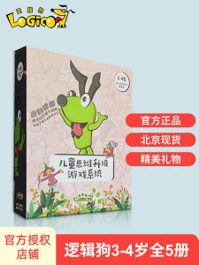 Logic Dog Childrens 3-4-5-6-7 Years Old Full Set of Primary School Family Online Logical Thinking Training Education Toy
