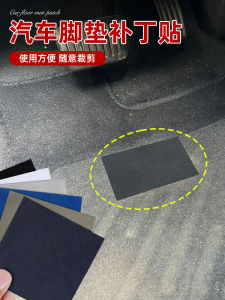 Car Mat Patch Strong Adhesive Anti-Slip Wear-Resistant Cuttable Hole Repair for Car Interior Foot Pedal Accessories