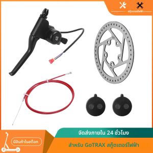 คันโยกเบรคซ้ายและสายเบรค/110 มม.เบรคสําหรับ GOTRAX GXL V2 ไฟฟ้าสกู๊ตเตอร์ Apex Pro XL Rival XR Elite เปลี่ยน