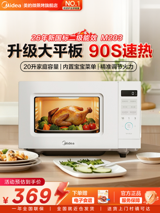 %5BChina%20Plug%20Without%20Adapter%5D%20Midea%20%7C%20Subsidized%20Compact%20Home%20Microwave%2020L%20-%20Image%202