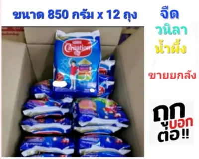 ขายยกลัง!! นมผงคาเนชั่น 1+ ขนาด 850 กรัม x 12 ถุง สำหรับเด็กอายุ 1 ปีขึ้นไป