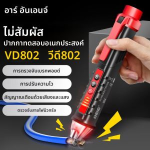 ปากกาทดสอบแรงดันไฟฟ้าแบบหุ้มฉนวน 12-1000V ตรวจสอบไฟฟ้าขัดข้อง ANENG VD802 Zero Fire มัลติมิเตอร์แบบไม่สัมผัสซ็อกเก็ตไฟ LED เครื่องวัด