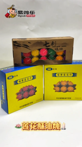 【易购乐】莲花酥油烛（ 黄 / 红 /七色）4/6小时 - 莲花酥油灯 七色蜡烛 经SGS检验 植物酥油 蜡烛 酥油灯 供佛灯 七星灯 贡灯 点灯 供灯 神料 香 拜拜 拜神 拜祖先 Candle Lamp