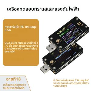 เครื่องวัดแรงดันไฟฟ้าและกระแสไฟฟ้าแบบมัลติฟังก์ชั่น 1.77 นิ้ว พร้อมพอร์ต USB รองรับการทดสอบการชาร์จเร็ว QC/PD แรงดันไฟฟ้า DC4.5-24V 6A