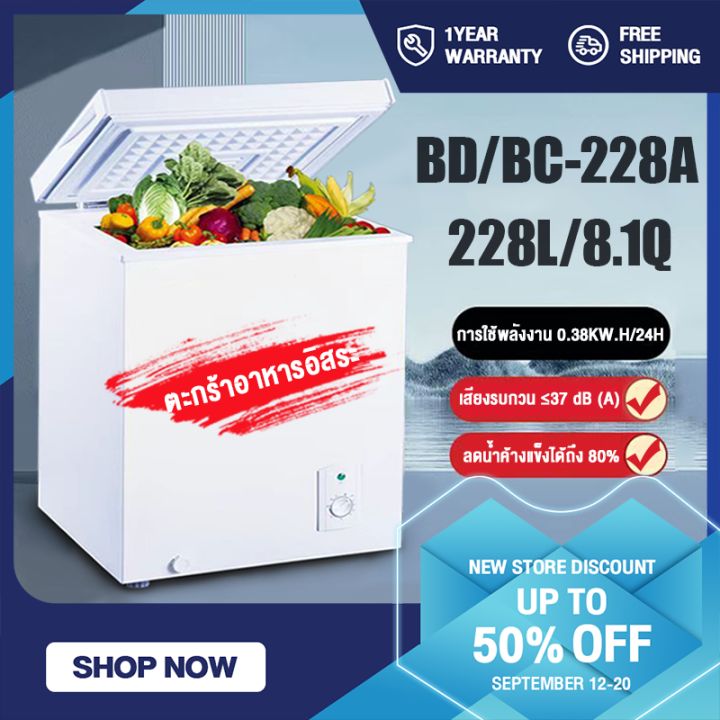 Freezer ช่แข็ง ครัวเรือนตู้แช่แข็ง 178L/198L/228L เหมาะสำหรับตู้ ตู้แช่นมแม่ ตู้แช่เครื่องดื่ม ตู้แช่เบียวุ้น ตู้แช่นม ตู้แช่เย็น ตู้แช่แข็งเล็ก ปรับได้ 7 ระดับ ทำงานเงียบ